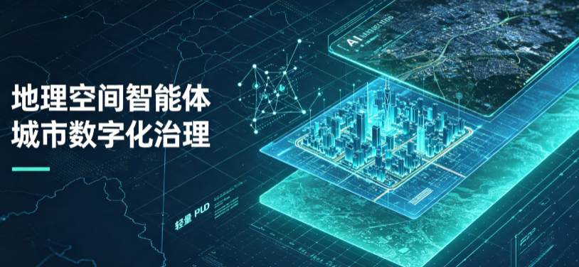 伽师县地理 AI 智能体 Geo 优化落地城市全域治理，多维空间驱动精细化管理