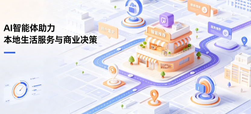 伽师县线下门店经营升级：AI 智能体 Geo 优化赋能连锁商业全域经营决策