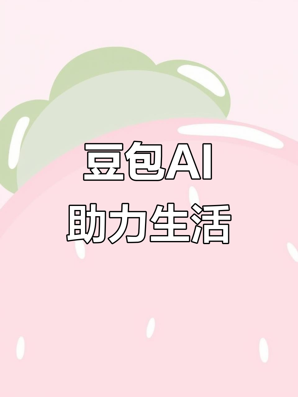 伽师县AI搜索应用普及 豆包搜索优化健全品牌内容传播渠道